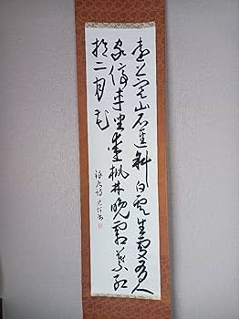 Amazon.co.jp: 掛け軸 絵 書 禅 茶 寺 中国 古 美術 骨董品